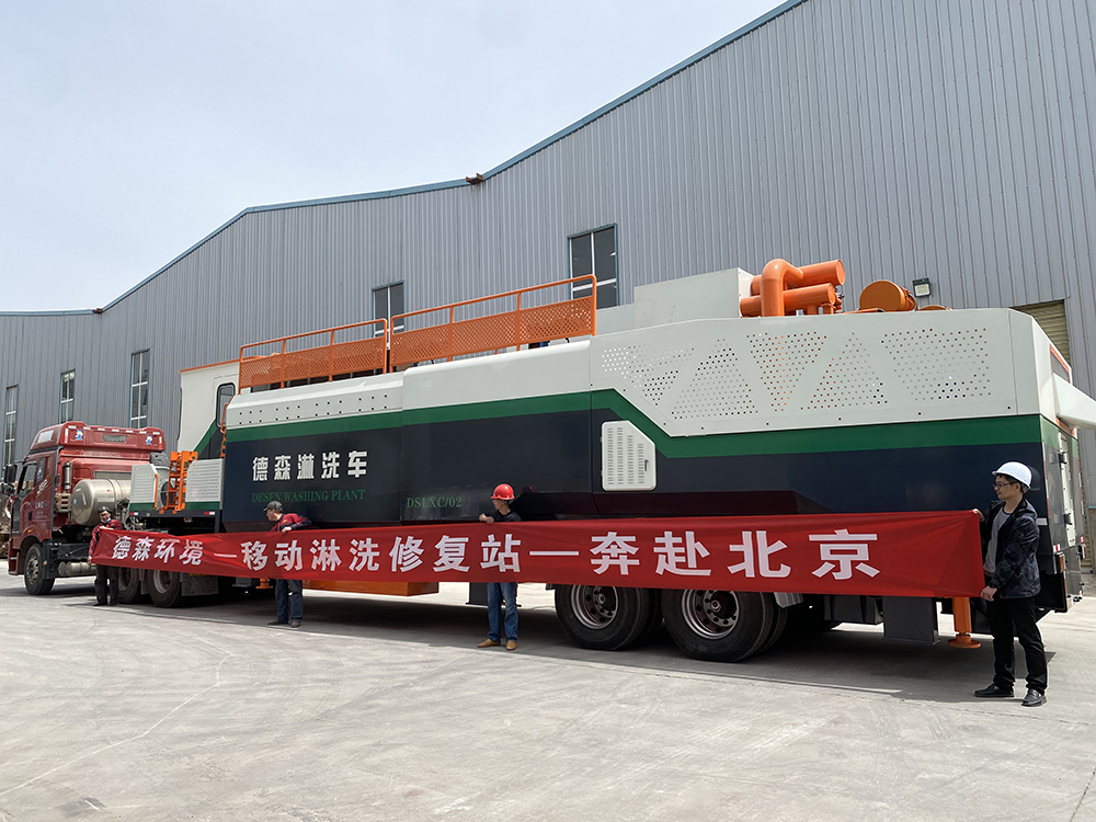 CA88官网移动淋洗修复站发货