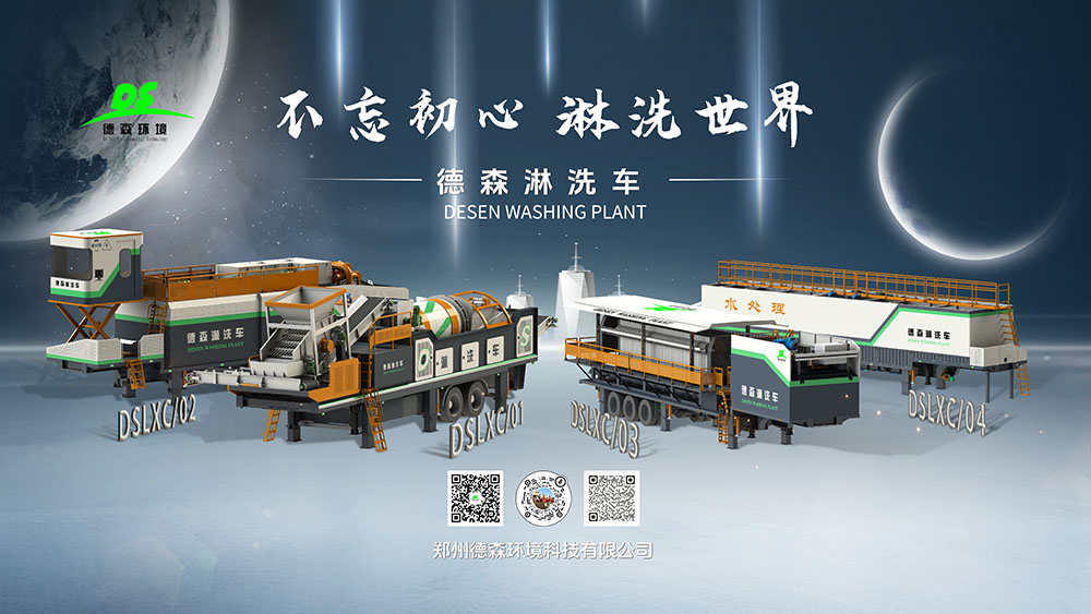 CA88官网土壤淋洗设备